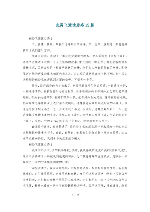 斑羚飞渡读后感15篇
