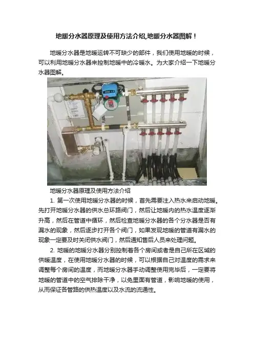 地暖分水器原理及使用方法介绍,地暖分水器图解！