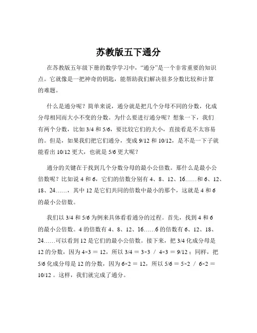 苏教版五下通分