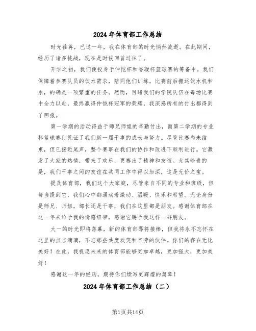 2024年体育部工作总结（八篇）