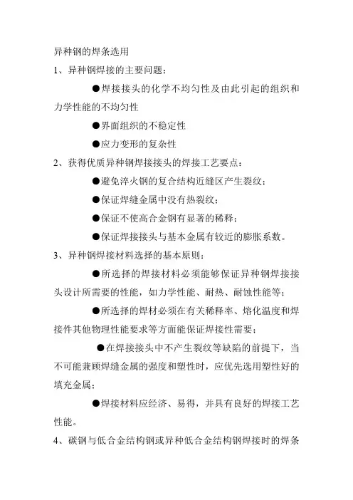 异种钢的焊条选用
