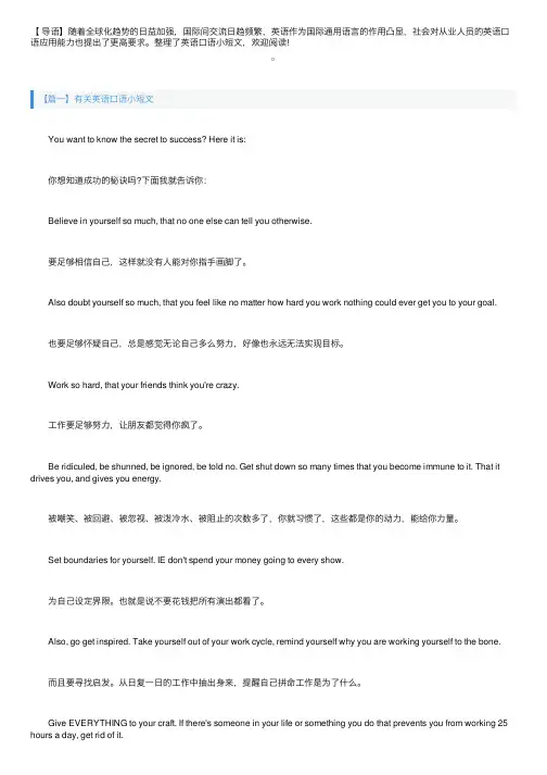 有关英语口语小短文三篇