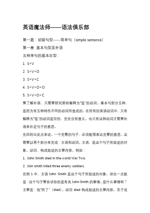 英语魔法师之语法俱乐部