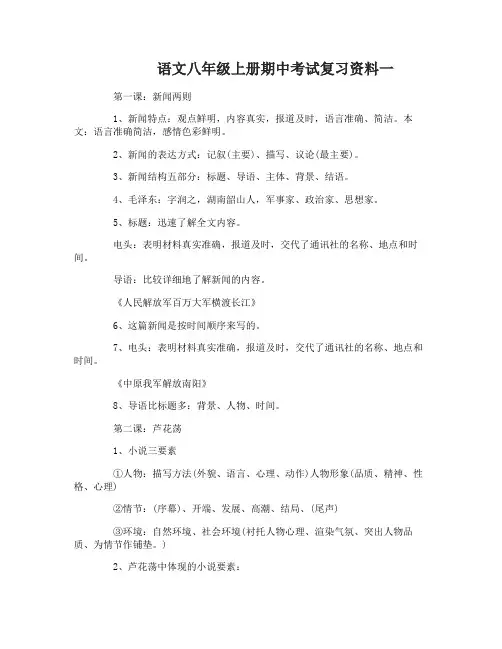 语文八年级上册期中考试复习资料