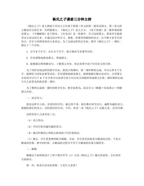 杨氏之子课前三分钟主持