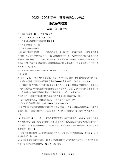 2022-2023学年八年级上学期期末语文试题参考答案