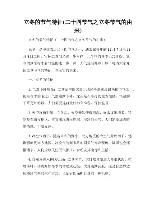 立冬的节气特征(二十四节气之立冬节气的由来)