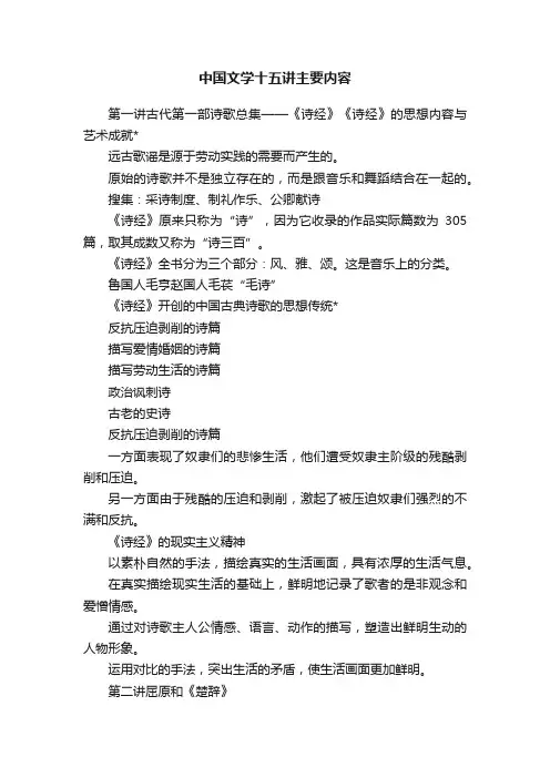 中国文学十五讲主要内容