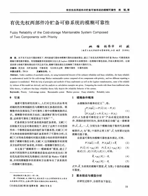 有优先权两部件冷贮备可修系统的模糊可靠性