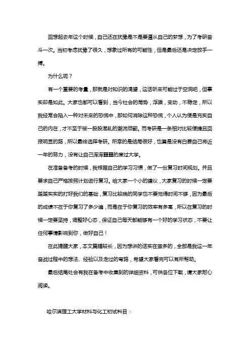 新版哈尔滨理工大学材料与化工考研经验考研参考书考研真题