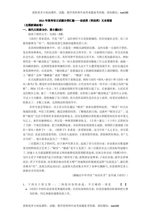 2011年高考语文试题分类汇编——论述类(科技类)文本阅读(2)