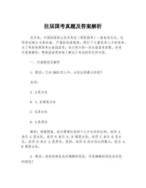 往届国考真题及答案解析