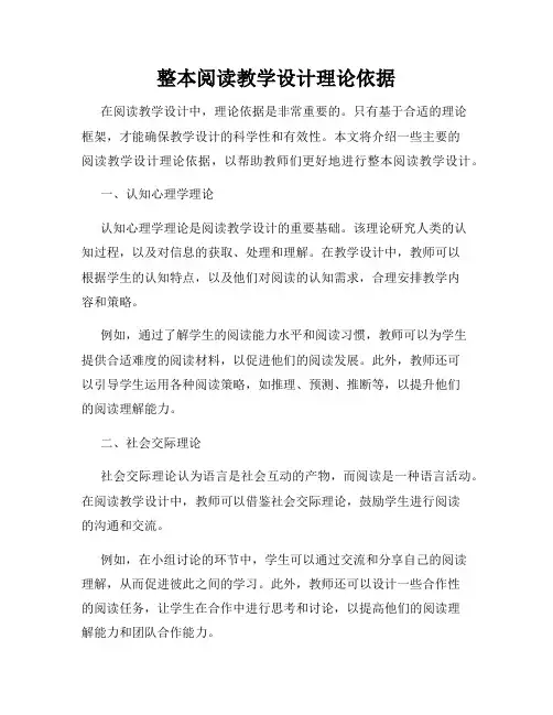 整本阅读教学设计理论依据