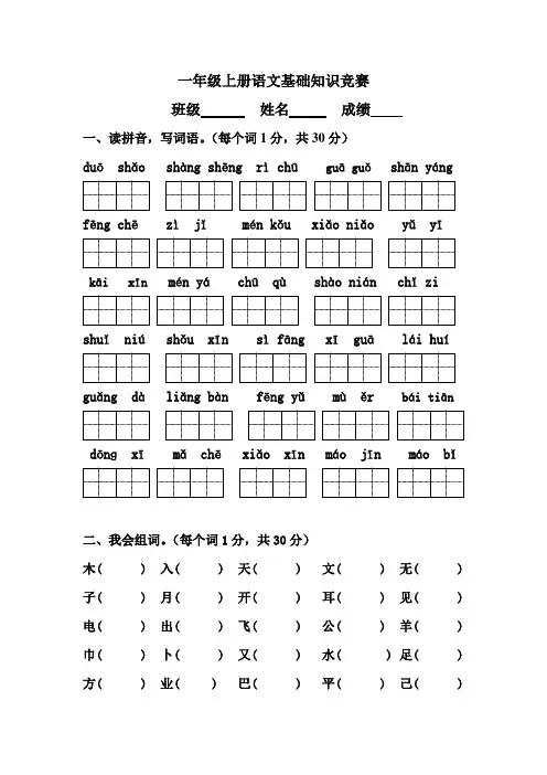 一年级上册语文基础知识竞赛