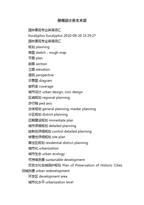 景观设计英文术语