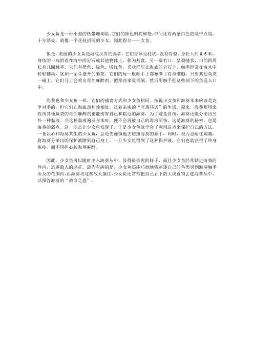 (青少年心灵成长直通车)启迪孩子智慧的动物故事_少女鱼