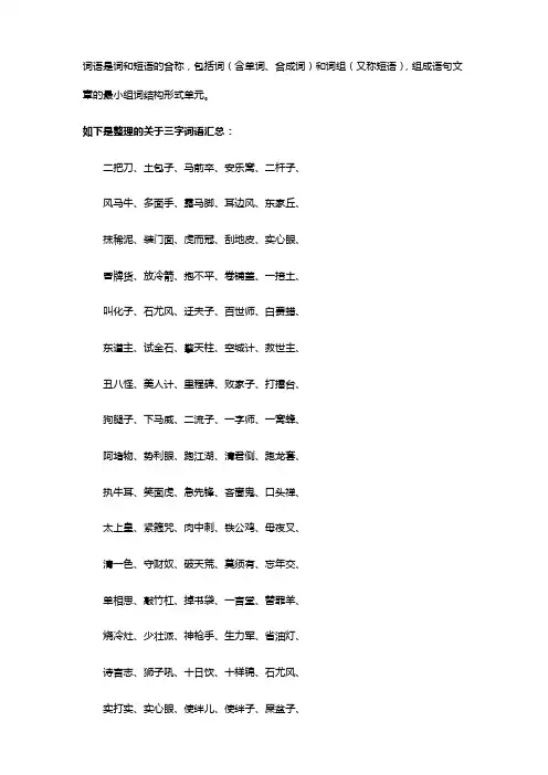 三字词语大全100个
