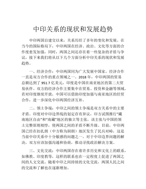 中印关系的现状和发展趋势