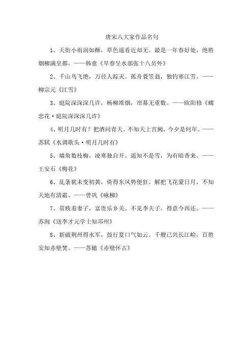 唐宋八大家作品名句