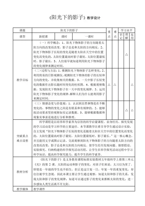 五年级上册科学教案-2.2 阳光下的影子｜教科版(3)