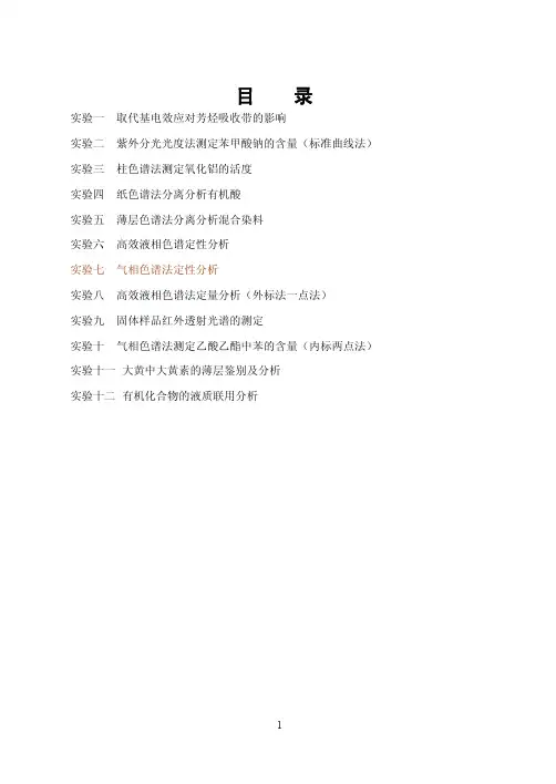 仪器分析讲义