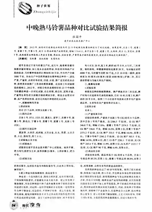 中晚熟马铃薯品种对比试验结果简报