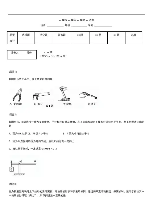 初中物理 江苏省仪征市大仪中学九年级上学期期中考模拟试考试卷 物理考试题及答案.docx
