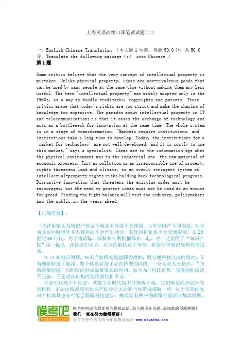 上海英语高级口译笔试试题(二)