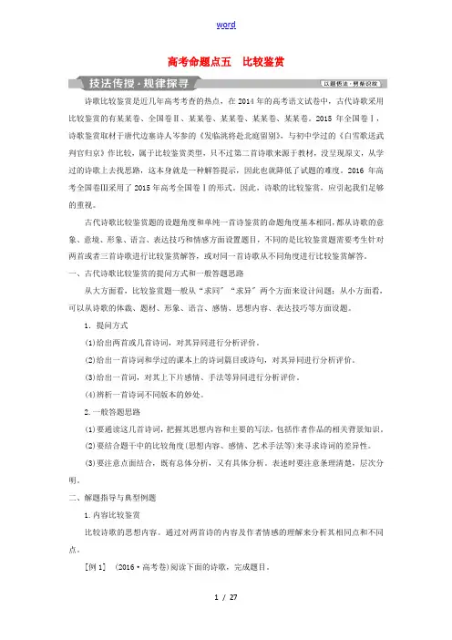 高考语文一轮总复习 第四部分 古代诗文阅读 专题二 古代诗歌鉴赏-文坛奇葩诗词曲,彩笔写就断肠句 9