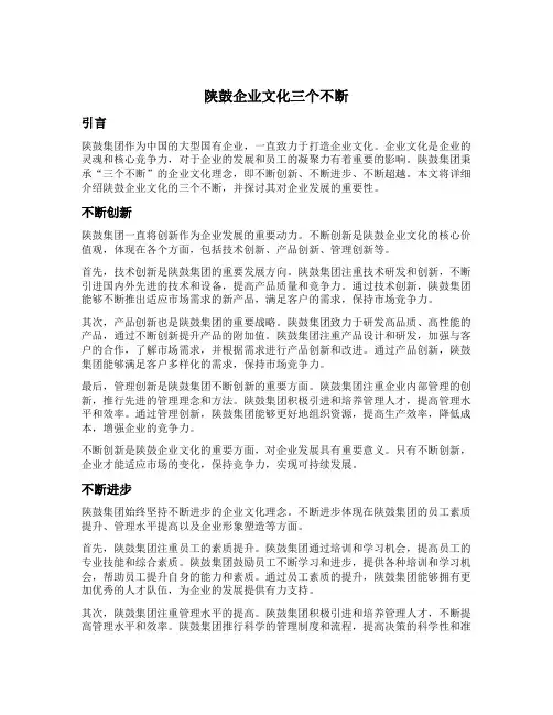 陕鼓企业文化三个不断