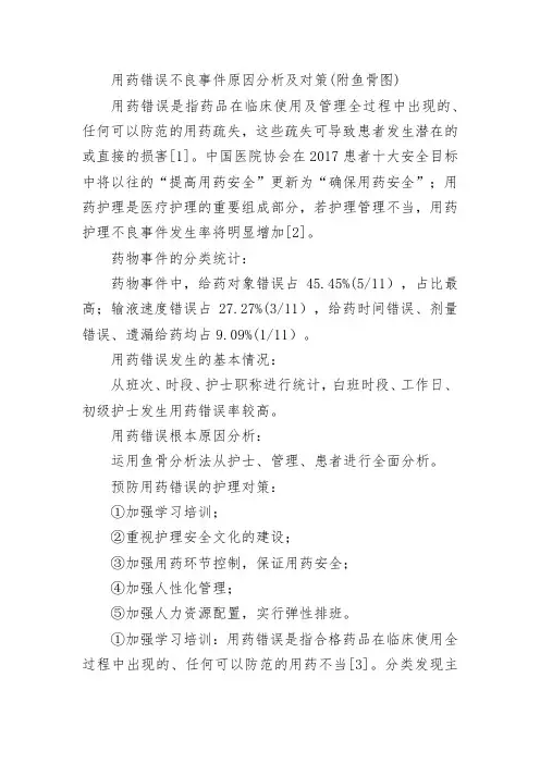 用药错误不良事件原因分析及对策