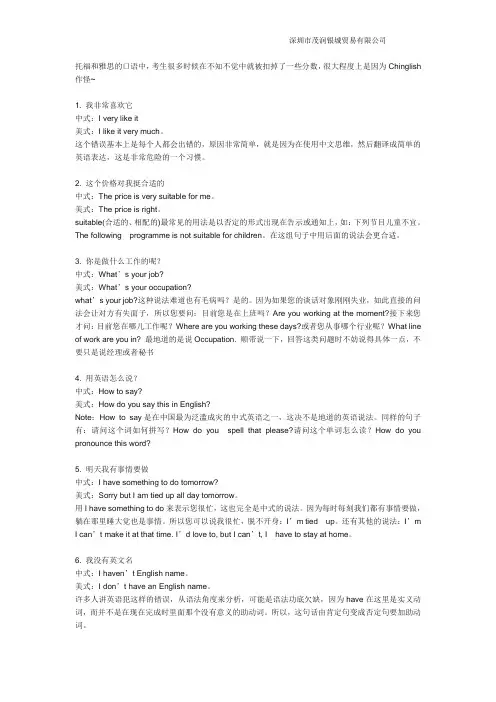 25个被Chinglish毁掉的口语句子