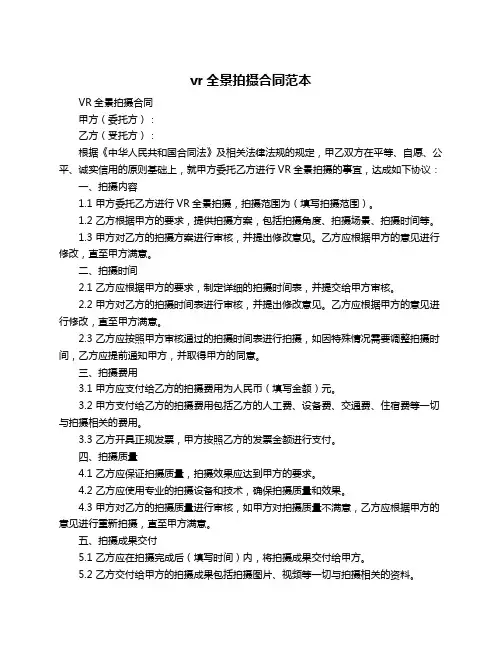 vr全景拍摄合同范本