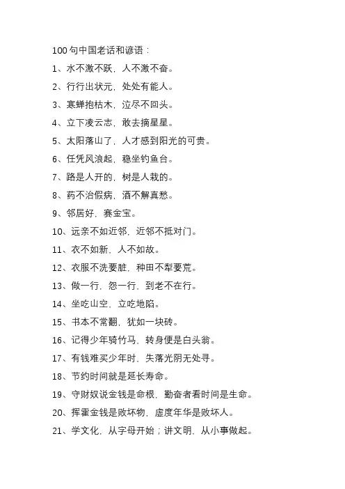 谚语大全100句