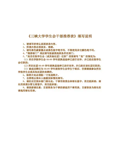 三峡大学学生会干部推荐表