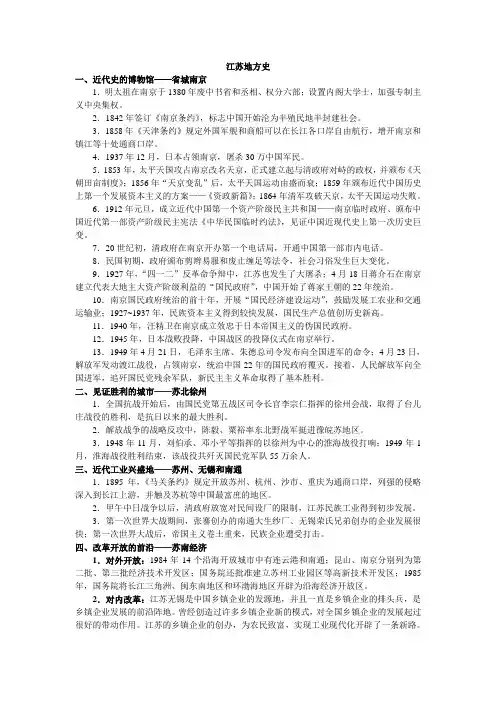 2012江苏历史高考地方史