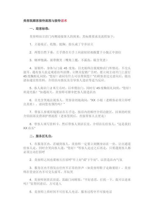 美容院顾客接待流程与接待话术