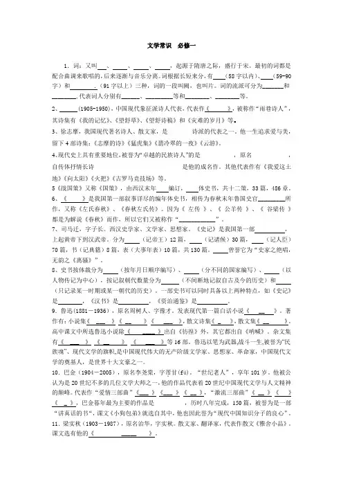 必修1-必修5文学常识汇总填空(答案有专门的PPT)