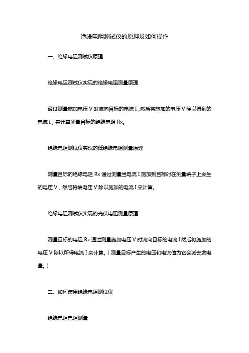 绝缘电阻测试仪的原理及如何操作