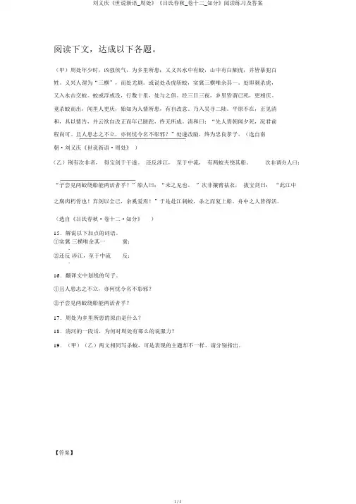 刘义庆《世说新语_周处》《吕氏春秋_卷十二_知分》阅读练习及答案
