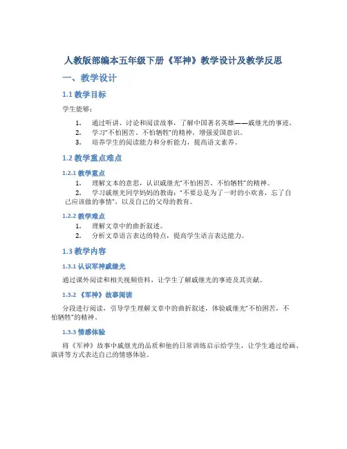 人教版部编本五年级下册《军神》教学设计及教学反思