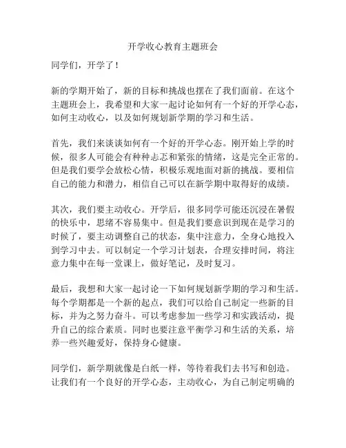 开学收心教育主题班会