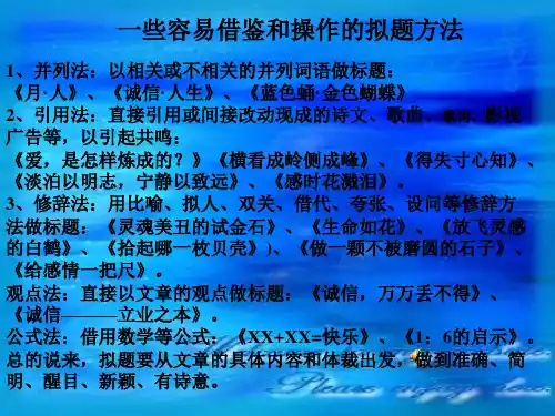作文指导-标题、开头与结尾