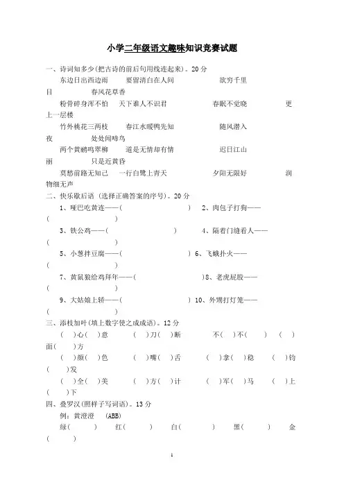 二年级语文趣味题.