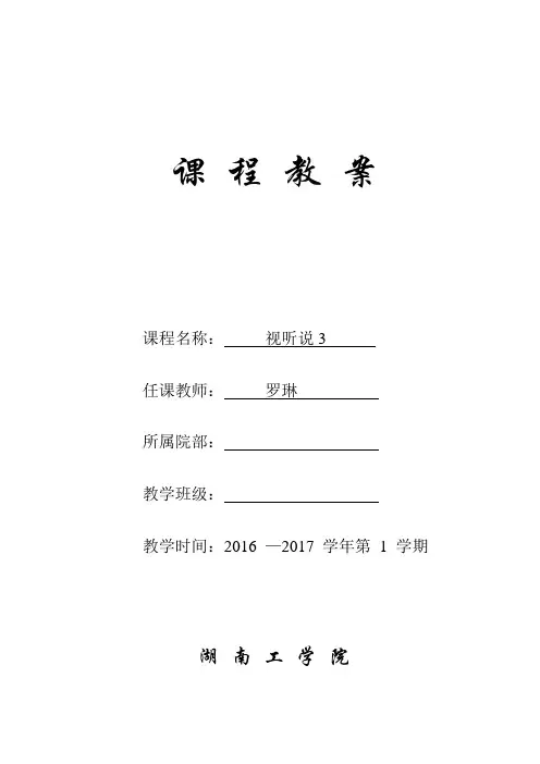 创新大学英语视听说B3U1