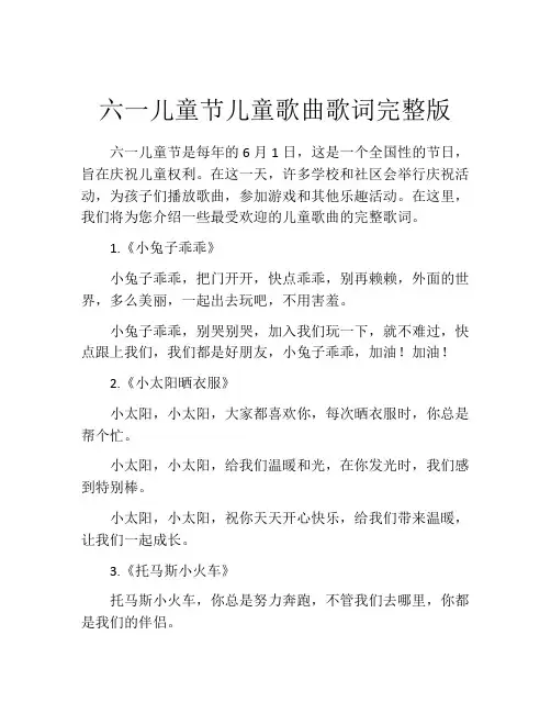 六一儿童节儿童歌曲歌词完整版