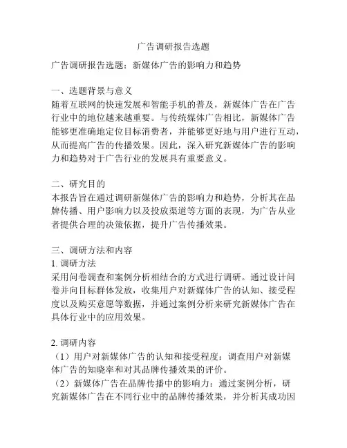 广告调研报告选题