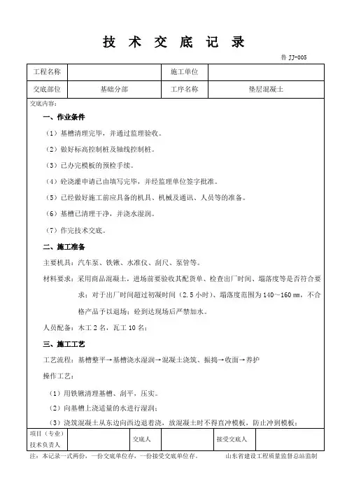 混凝土垫层技术交底