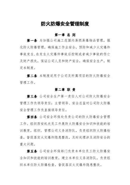 防火防爆安全管理制度