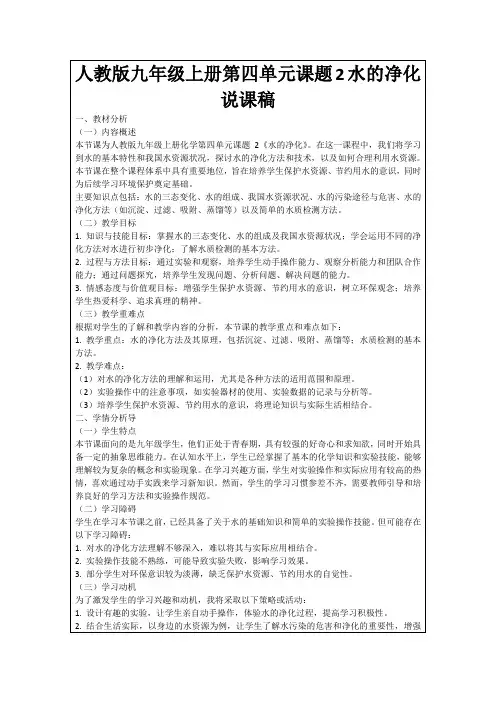 人教版九年级上册第四单元课题2水的净化说课稿